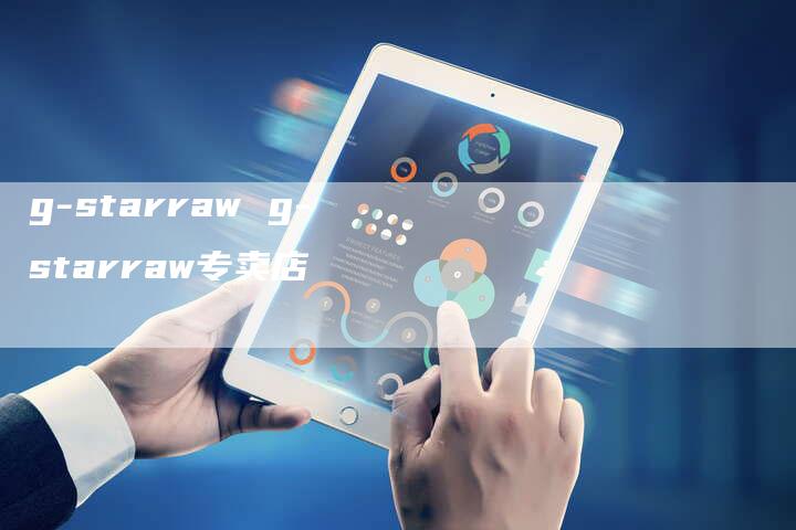 g-starraw g-starraw专卖店