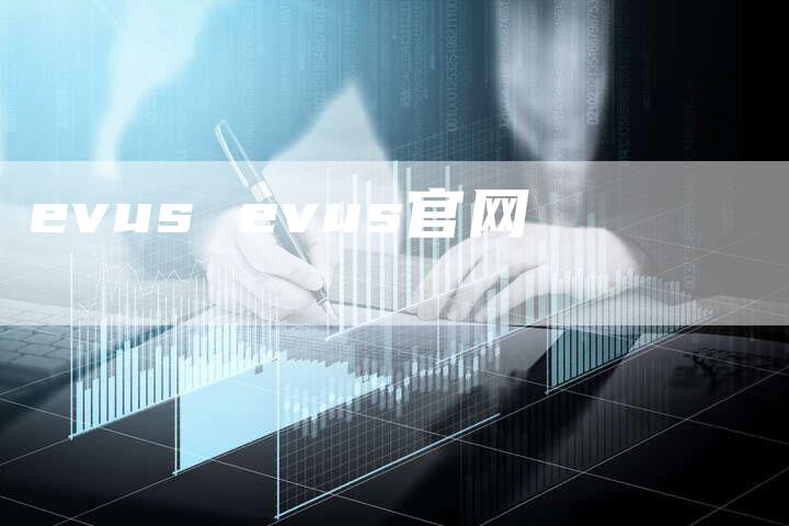 evus evus官网